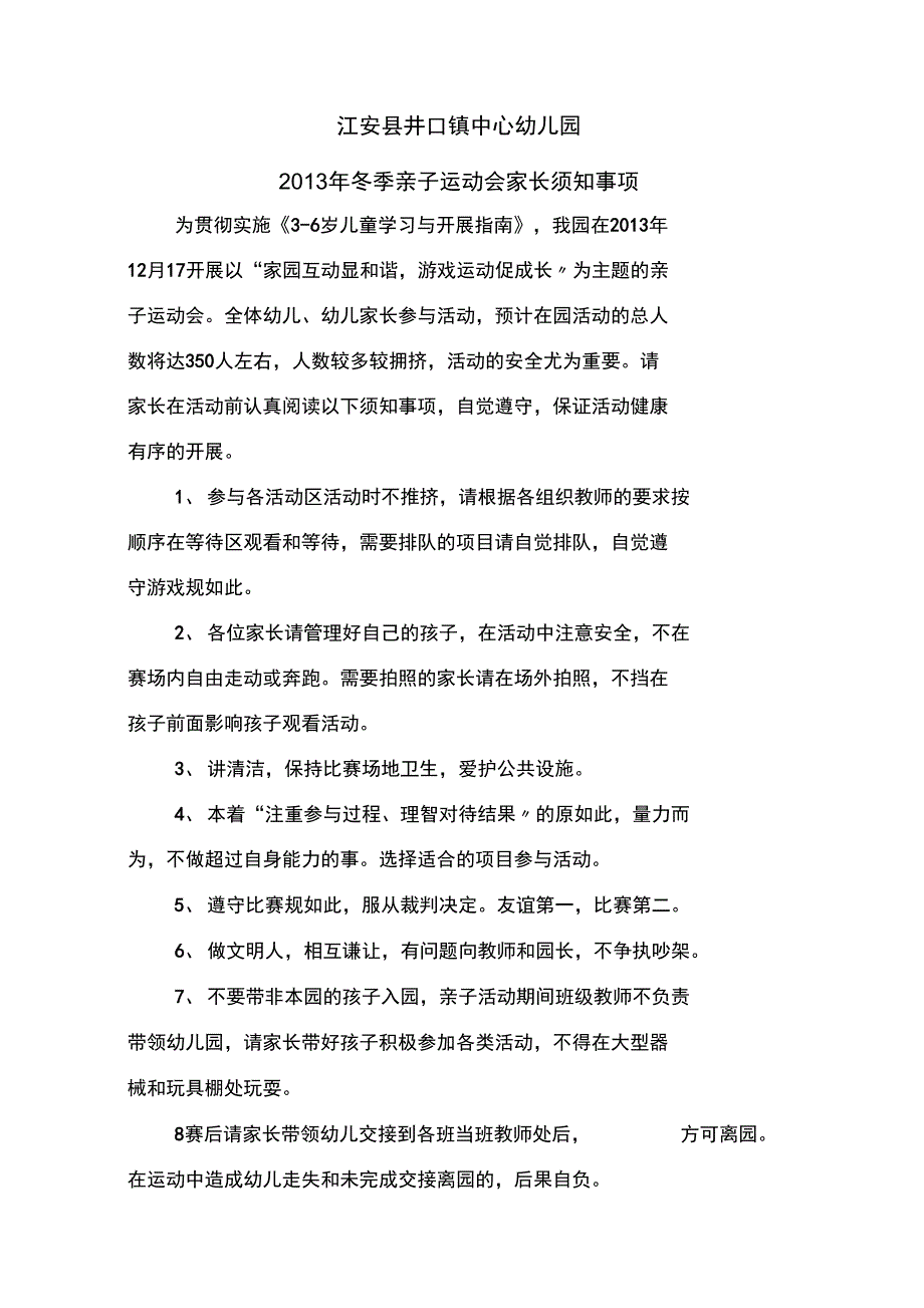 幼儿园教育冬季运动会精彩活动方案设计_第3页