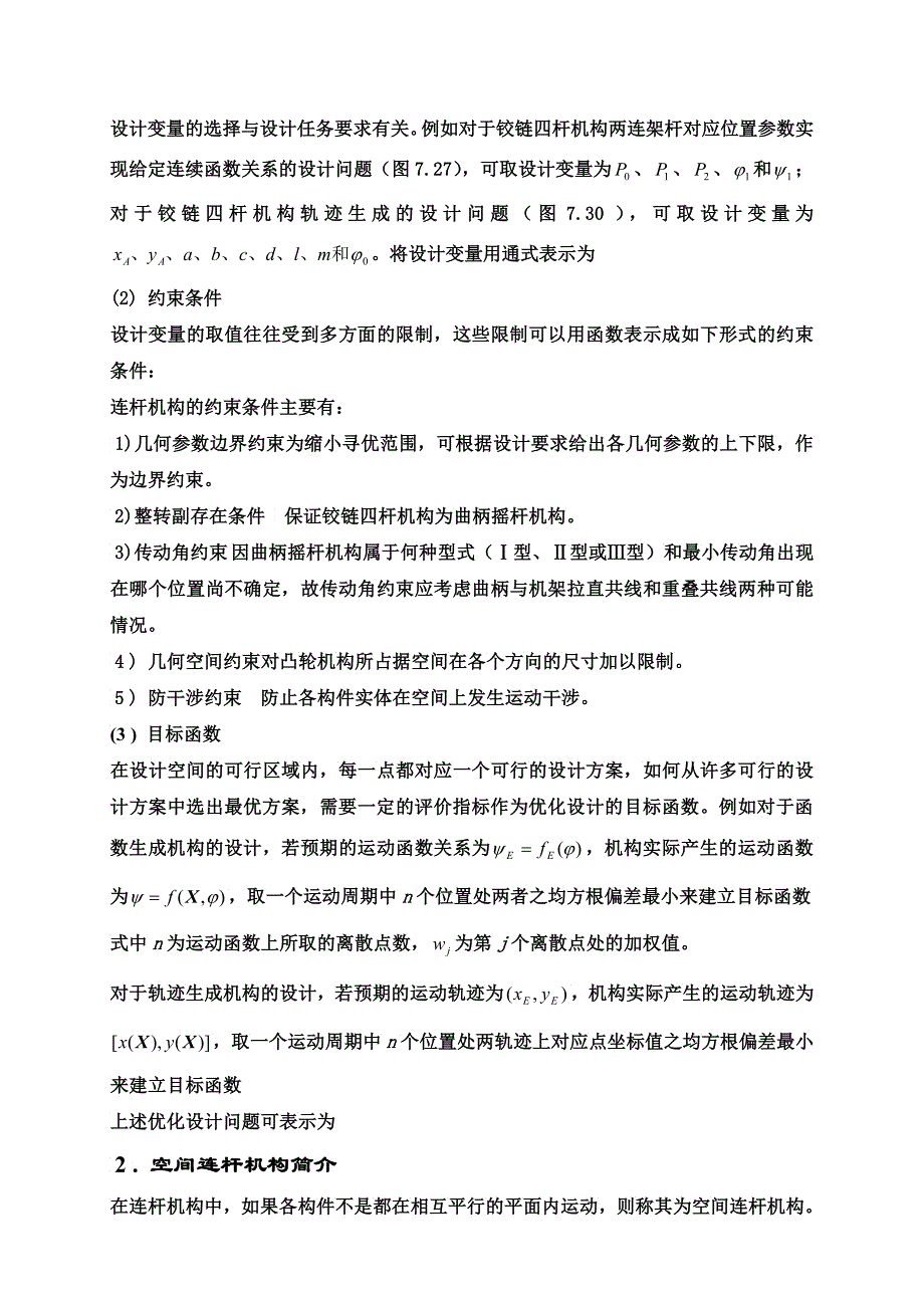 文档东南大学机械工程学院_第2页