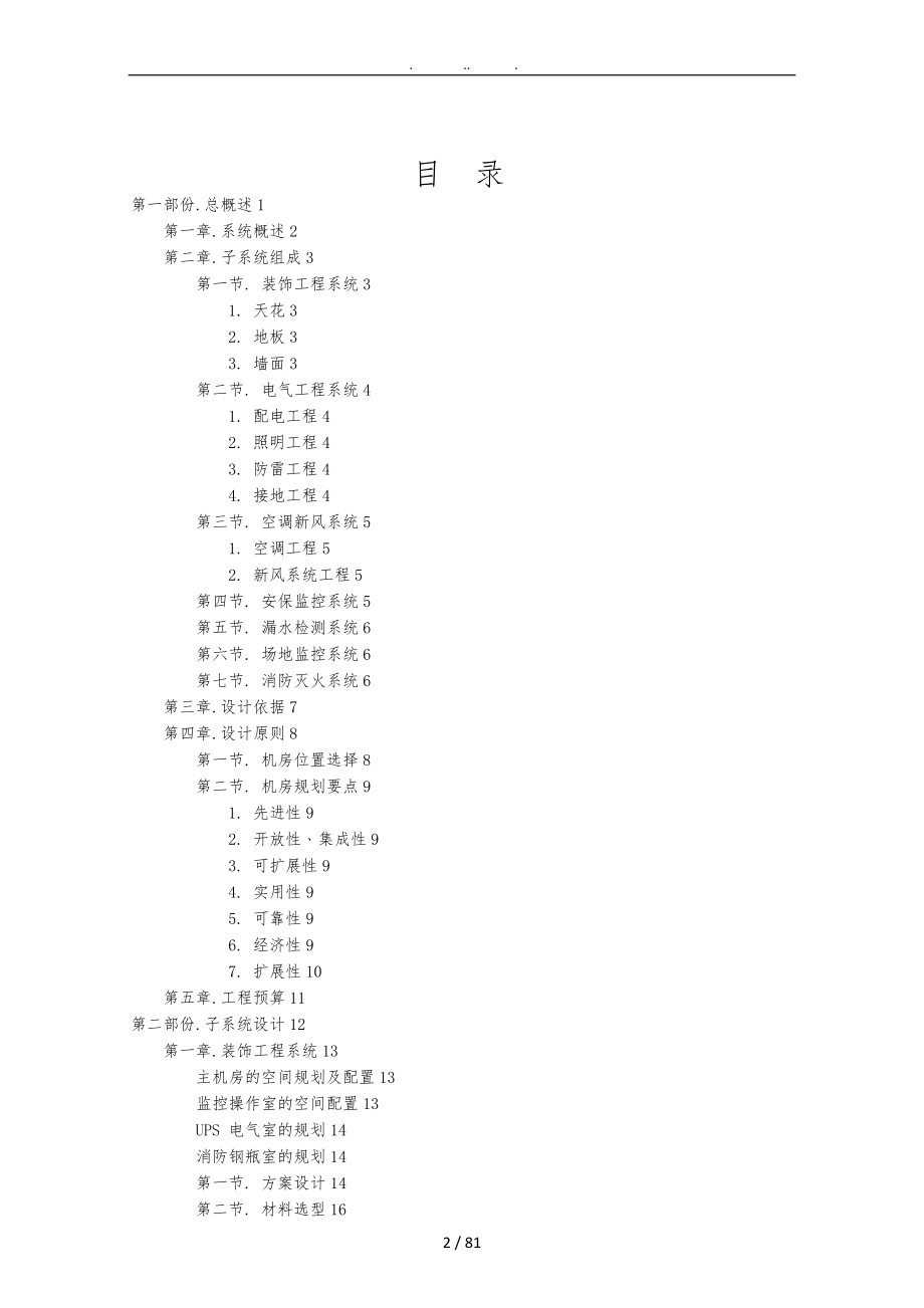 详细的计算机机房工程建设设计方案完整版_第2页