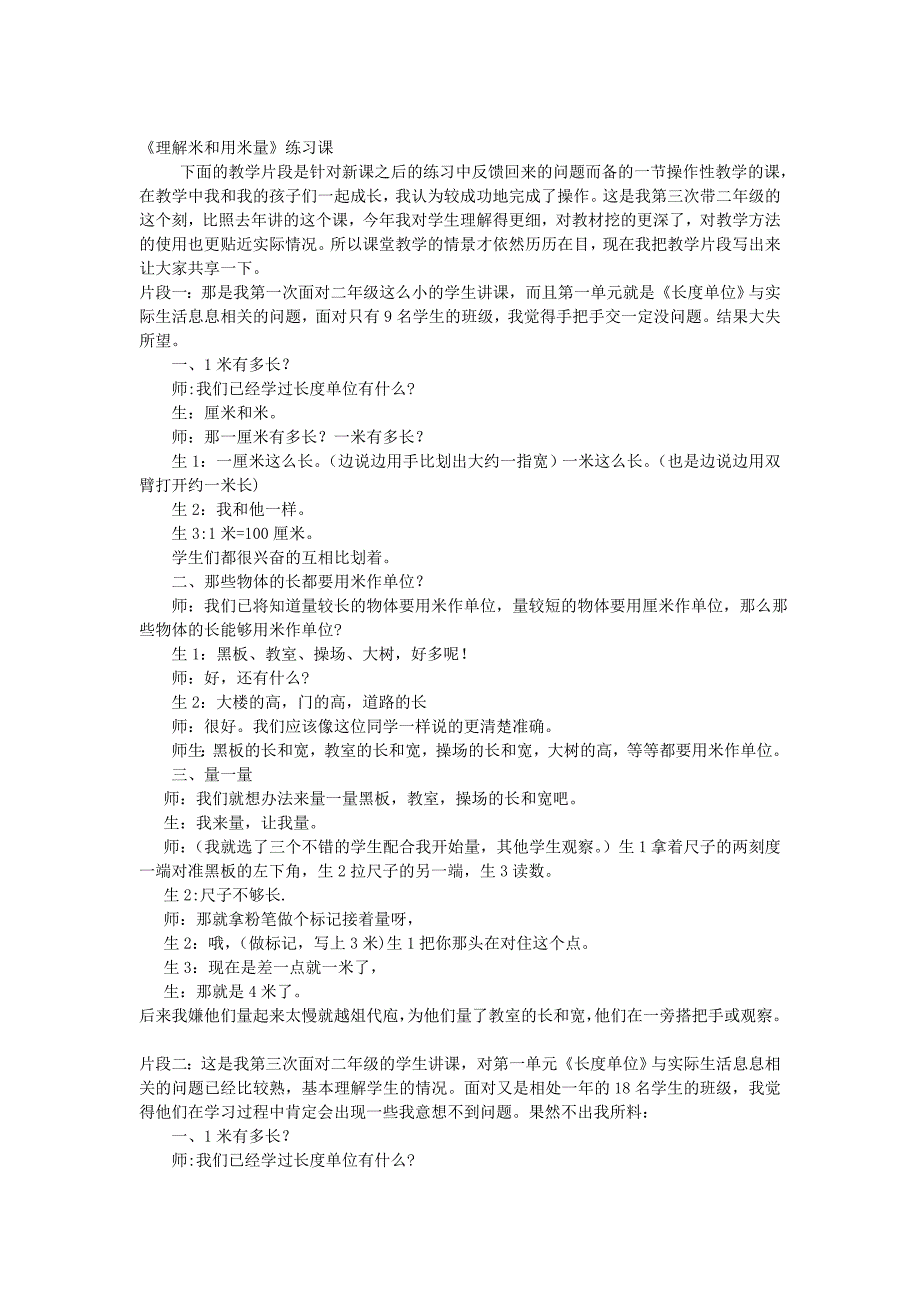 认识米和用米量教学案例_第1页