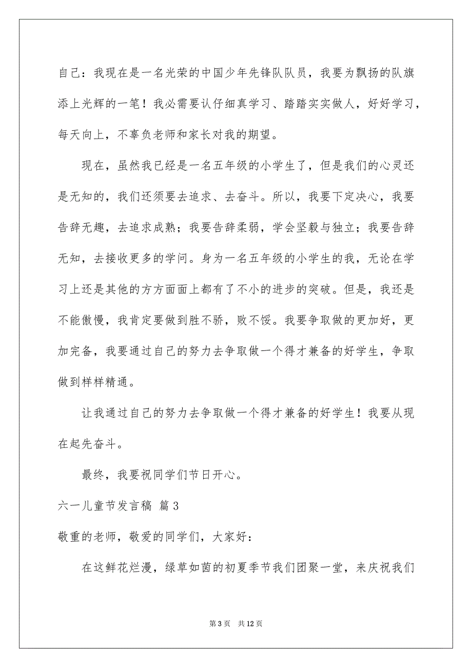 六一儿童节发言稿模板集合八篇_第3页