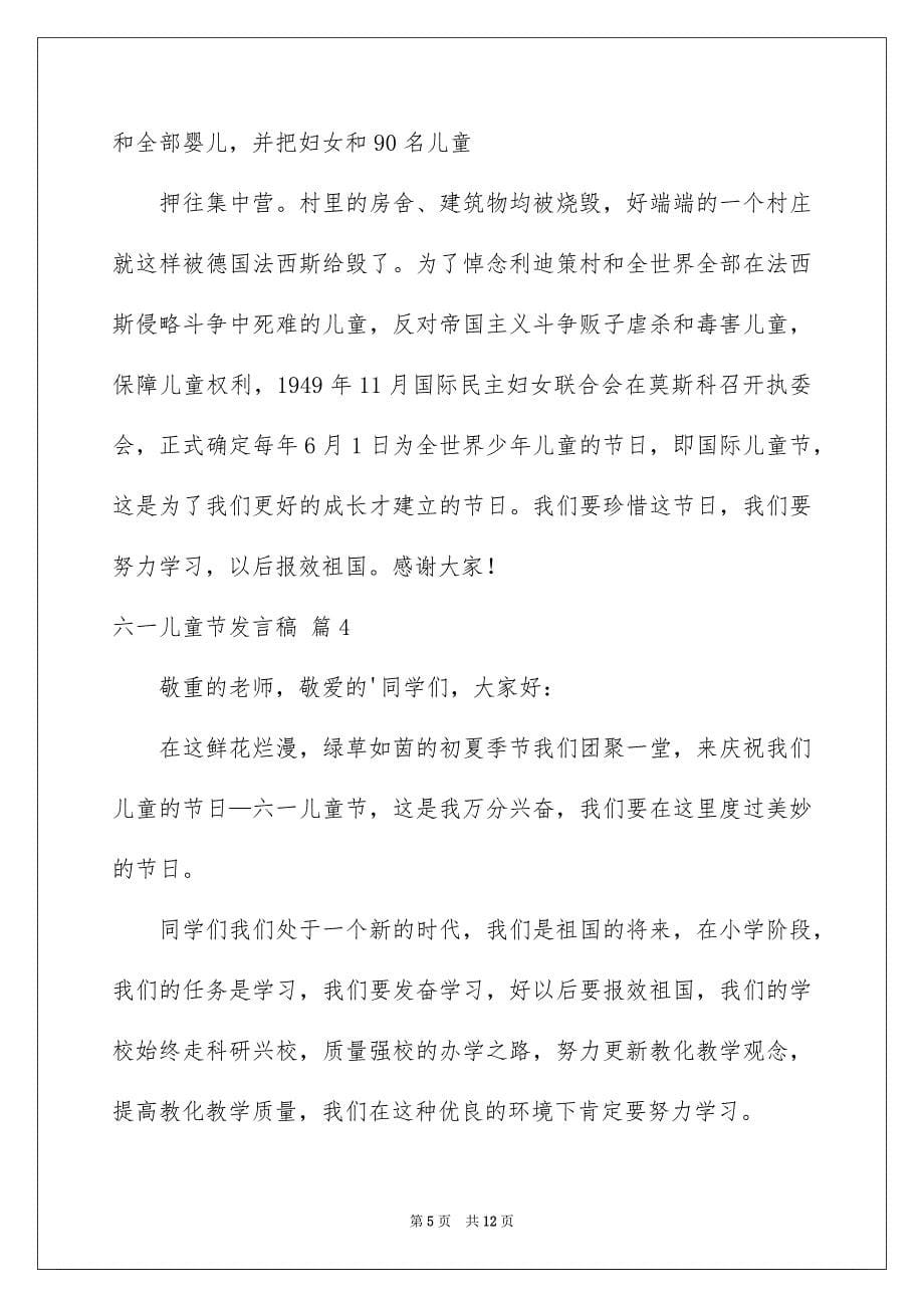 六一儿童节发言稿模板集合八篇_第5页