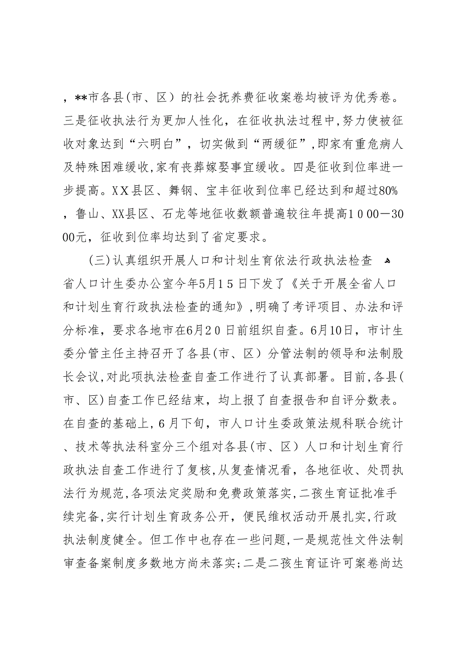 市计生委依法行政半年工作小结范文_第4页