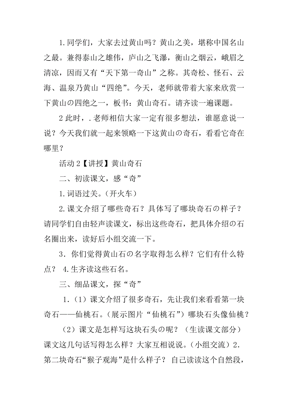 2023年黄山奇石教学设计优质课一等奖_第2页