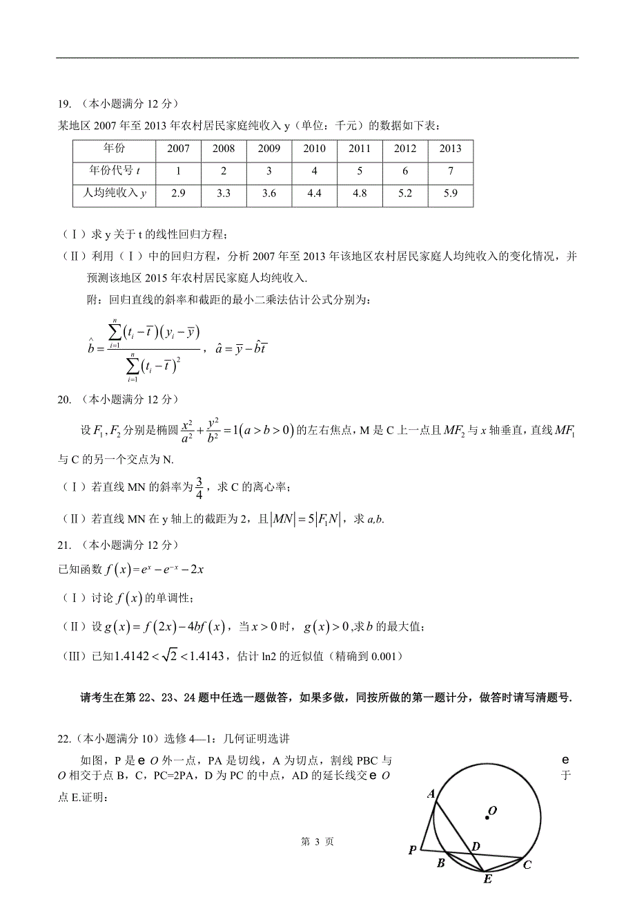 2014年普通高等学校招生全国统一考试-理科数学-新课标2卷(附答案)_第3页