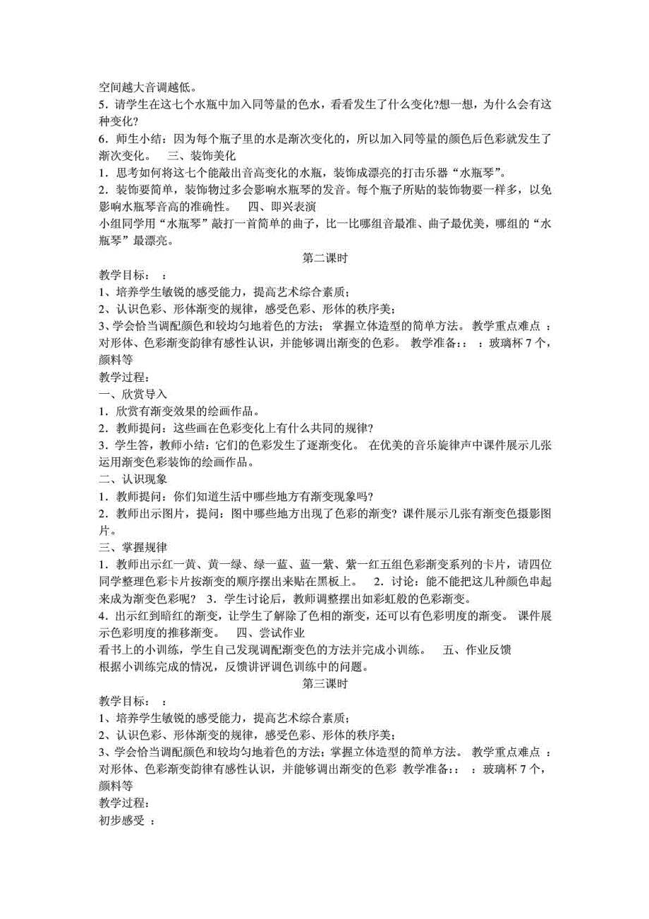 新版最新版湖南美术出版社五年级上册美术教案_第3页