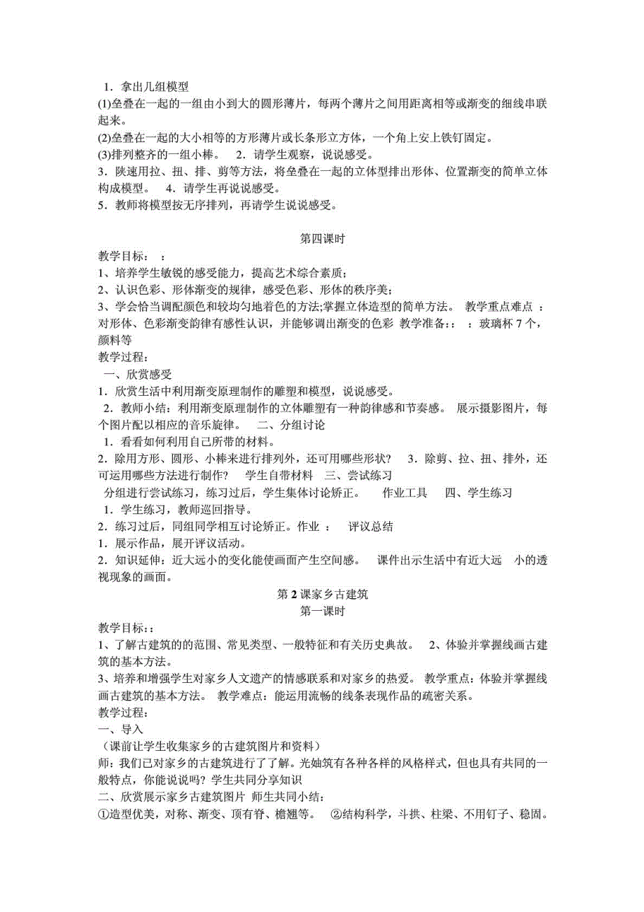 新版最新版湖南美术出版社五年级上册美术教案_第4页