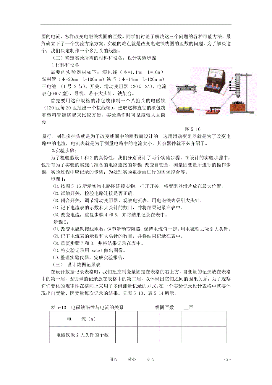 九年级物理上册探究电磁铁的磁性教案1沪粤版_第2页