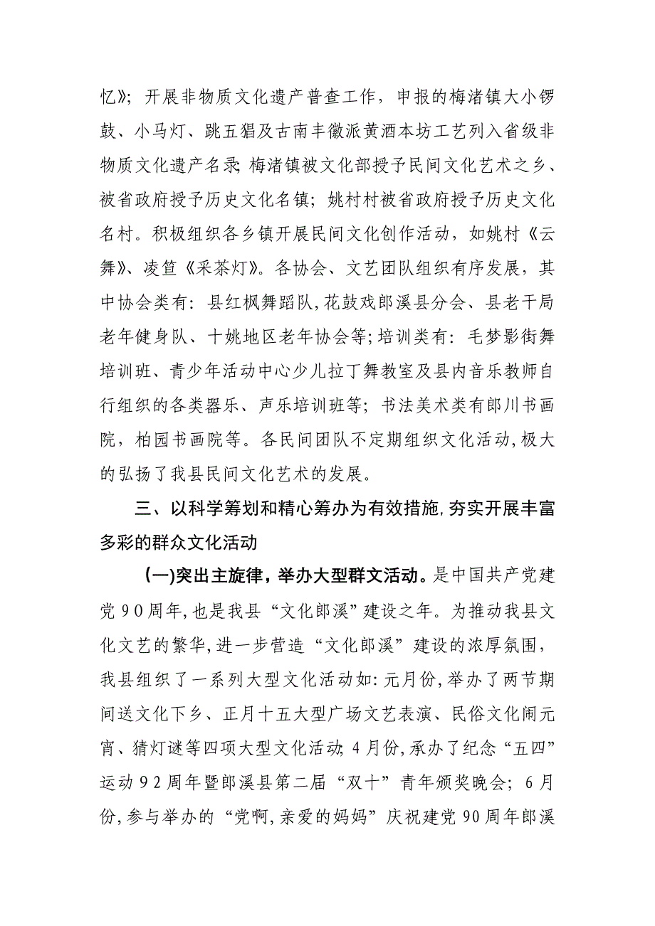 2012年全市文广新局局长座谈会交流材料_第4页