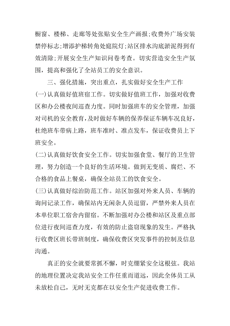 全国安全生产月主题活动总结3篇今年安全生产月活动主题_第2页