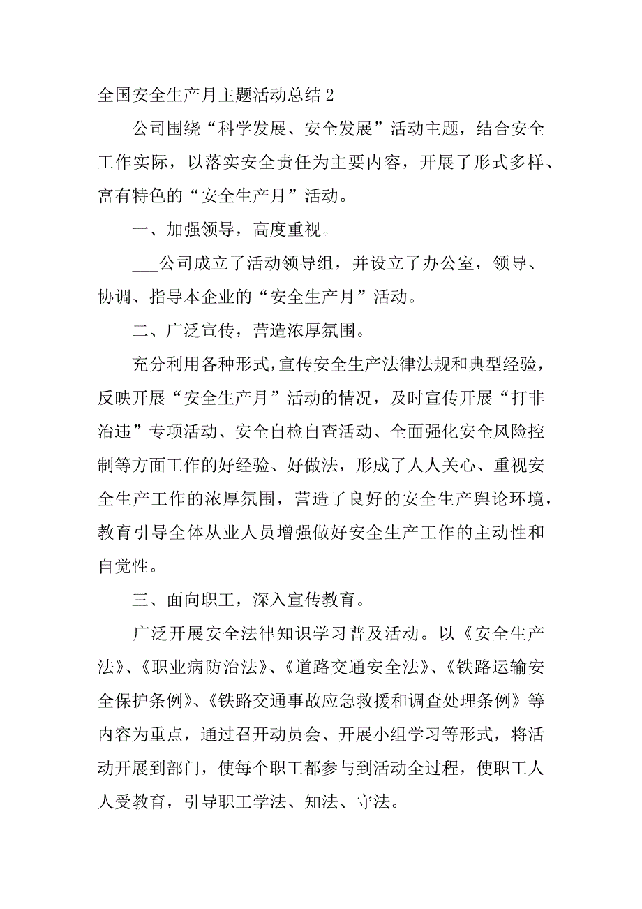 全国安全生产月主题活动总结3篇今年安全生产月活动主题_第3页