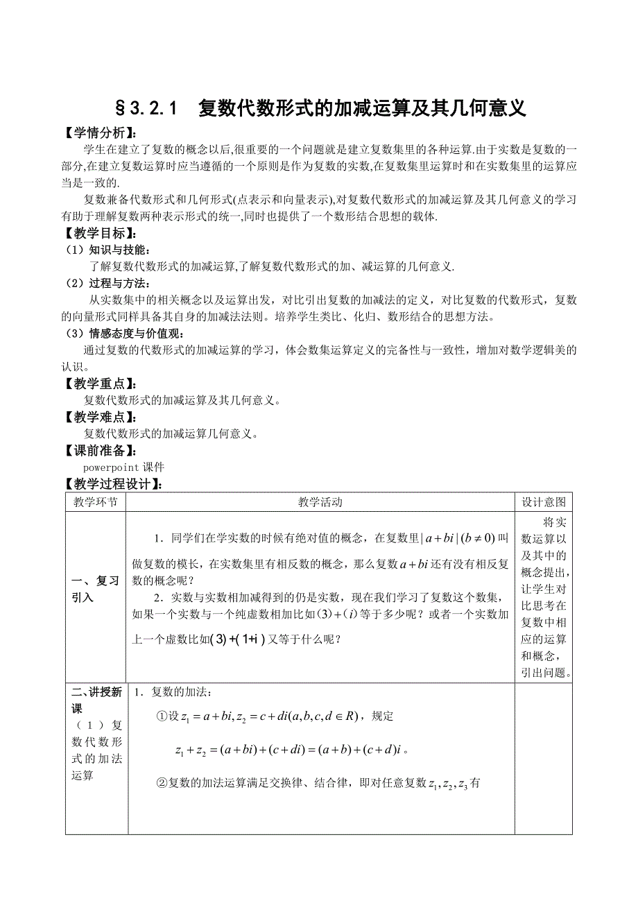 最新 人教A版数学选修12教案：3.2.1复数代数形式的加减运算及其几何意义含答案_第1页