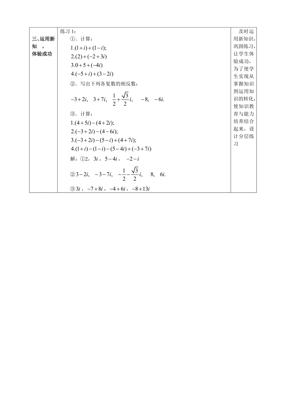 最新 人教A版数学选修12教案：3.2.1复数代数形式的加减运算及其几何意义含答案_第3页