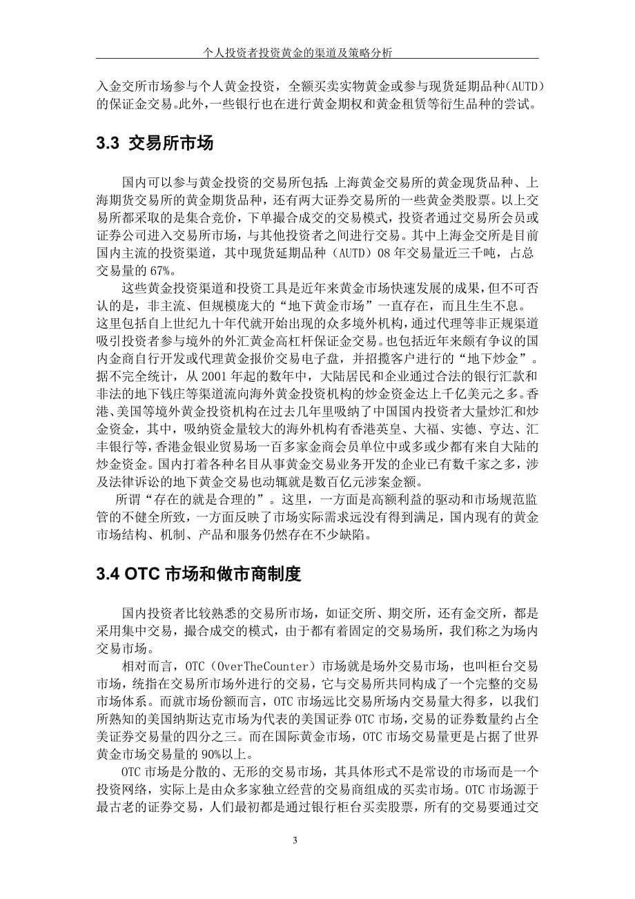 毕业论文个人投资者黄金投资的渠道及策略分析_第5页