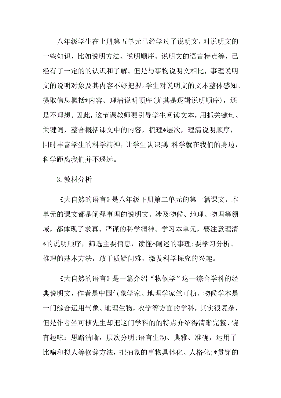 初中语文精选大自然的语言教案优秀范文_第2页