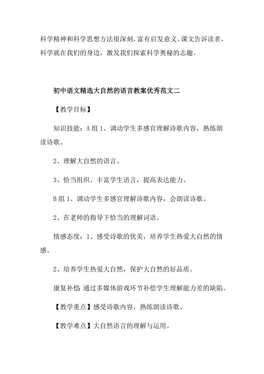 初中语文精选大自然的语言教案优秀范文_第3页