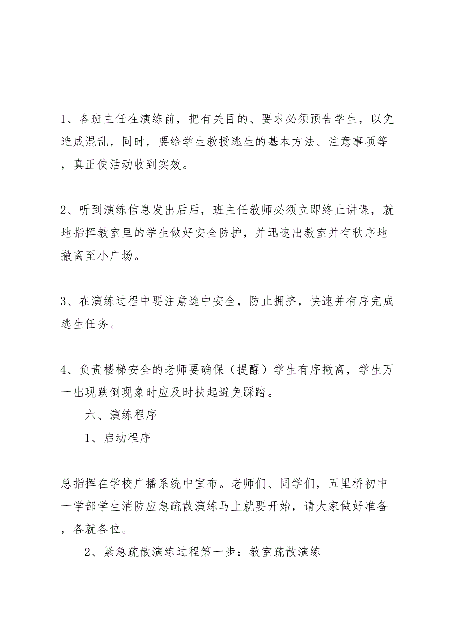 年消防疏散演练活动方案_第3页