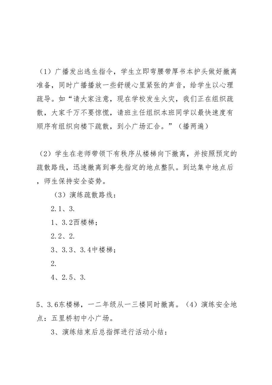 年消防疏散演练活动方案_第4页