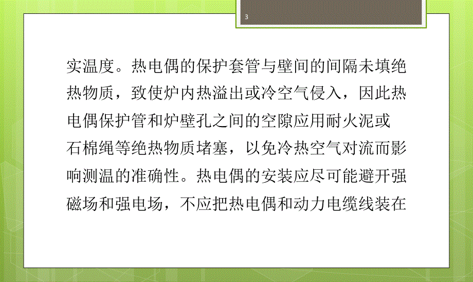 导致k型热电偶测温不准的可能性因素ppt课件_第3页