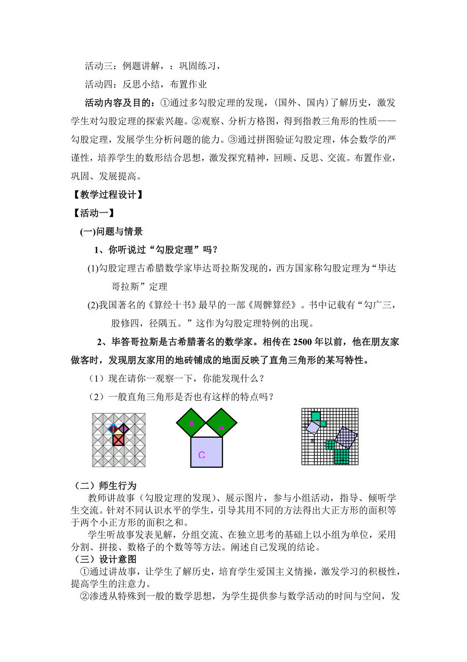 勾股定理教学设计与教学反思.doc_第2页