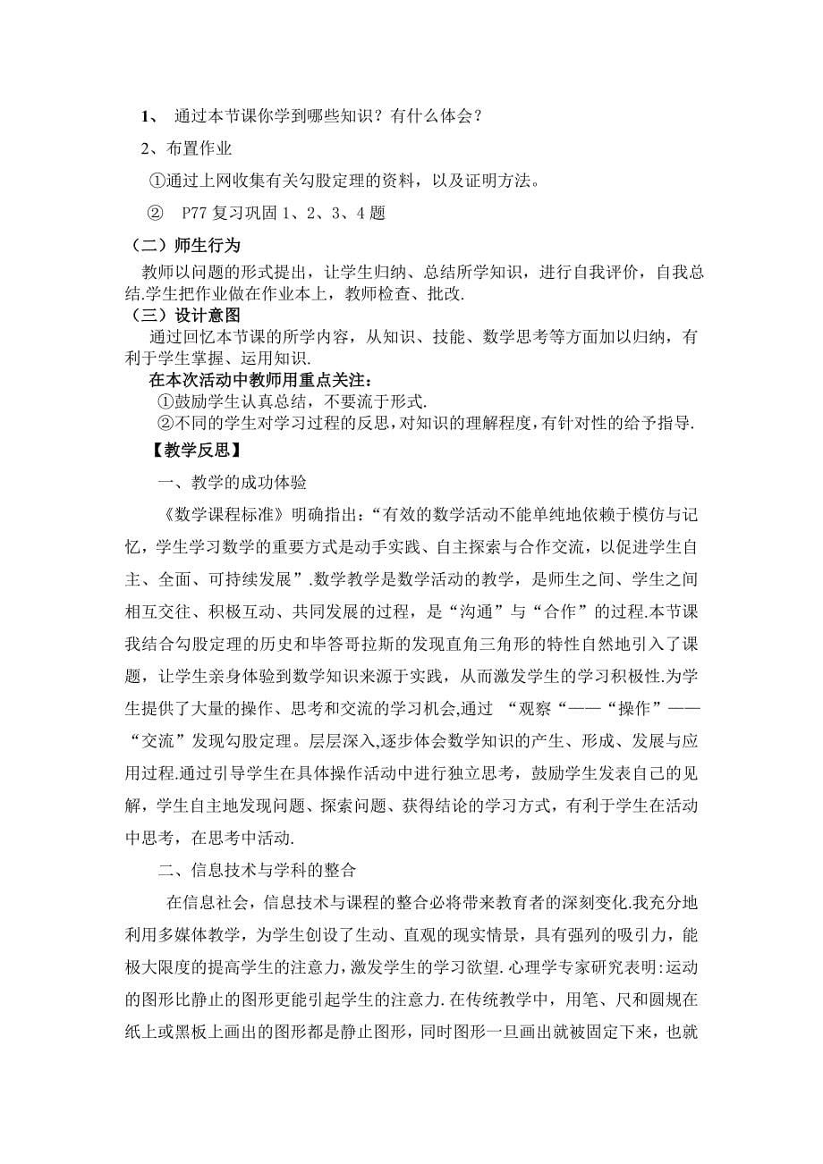 勾股定理教学设计与教学反思.doc_第5页