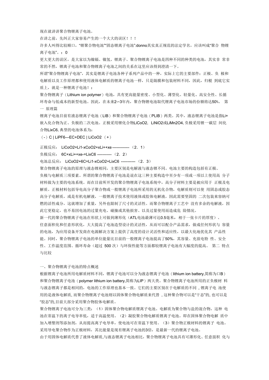 锂聚合物电池的工作原理_第1页