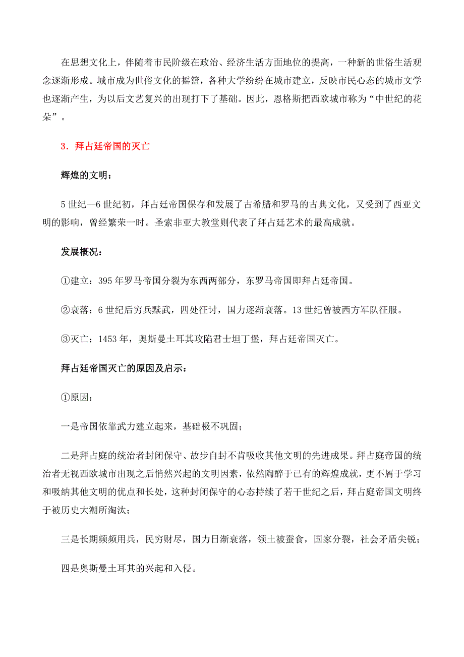 九年级历史要点详解：中古欧洲社会.doc_第3页