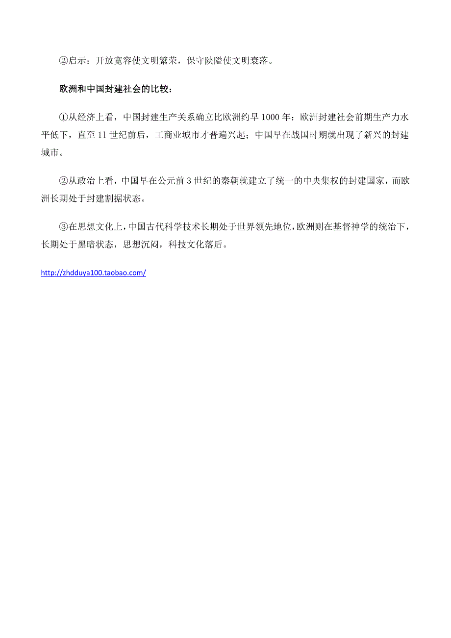 九年级历史要点详解：中古欧洲社会.doc_第4页