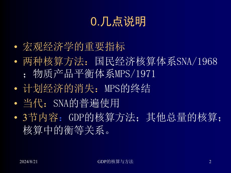 GDP的核算与方法课件_第2页