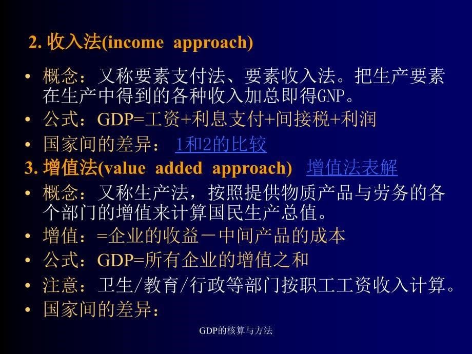 GDP的核算与方法课件_第5页