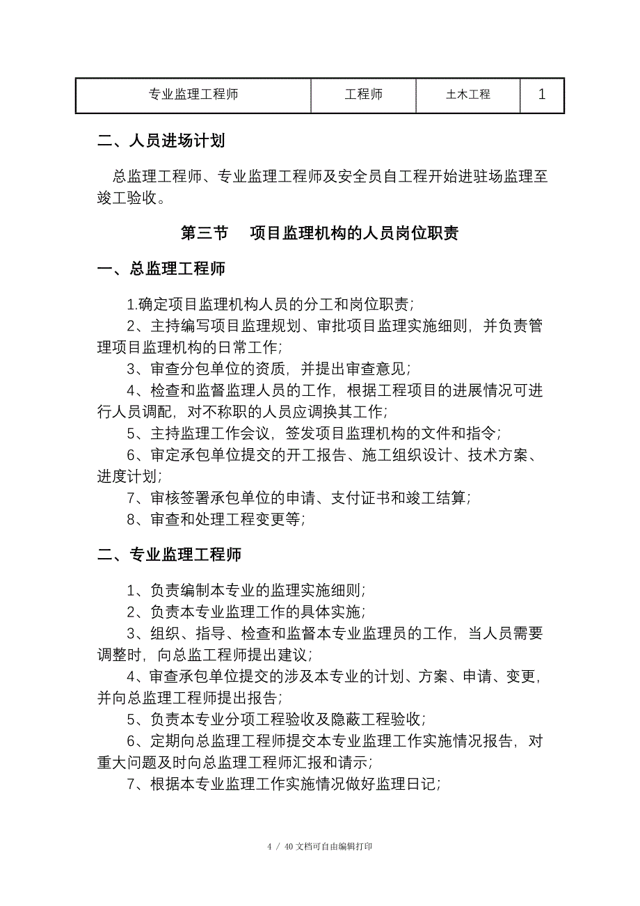 城区公共绿化工程PPP项目施工监理大纲_第4页