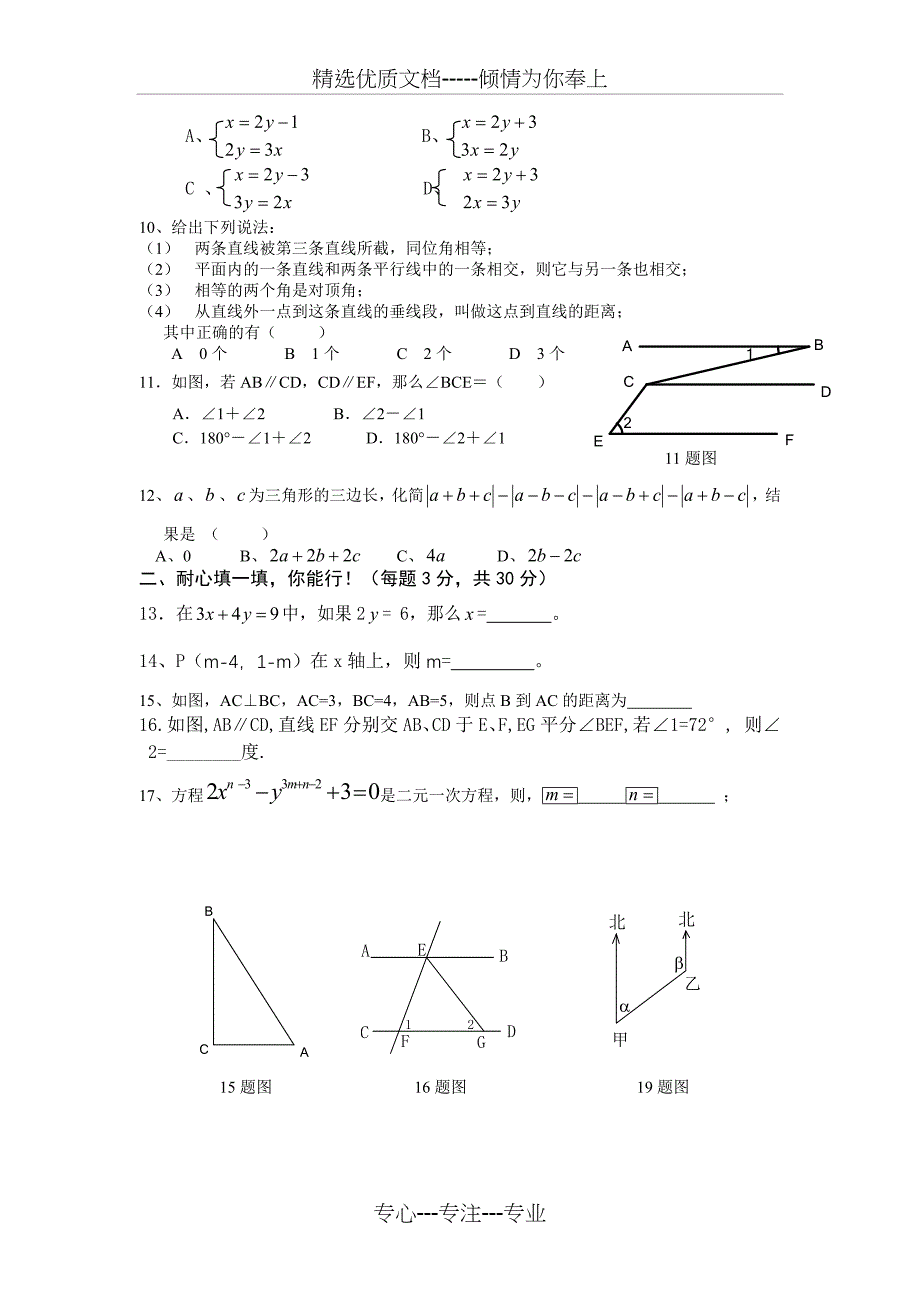 七年级数学下册期中考试试题_第2页