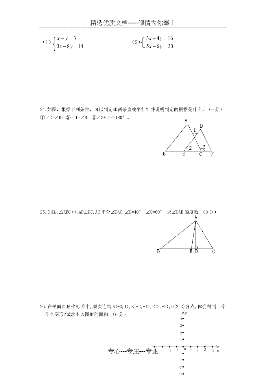 七年级数学下册期中考试试题_第4页