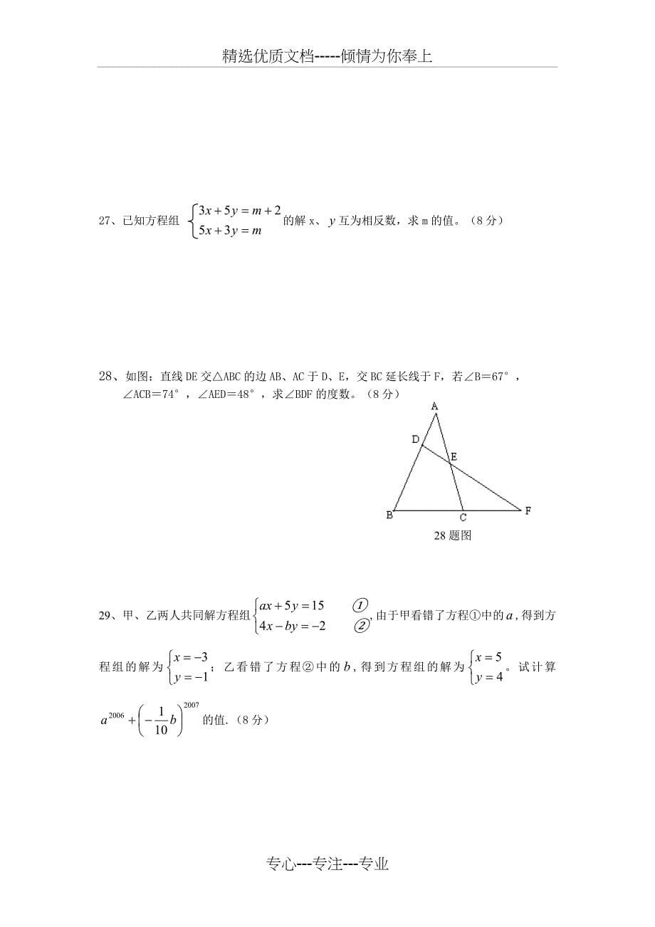 七年级数学下册期中考试试题_第5页