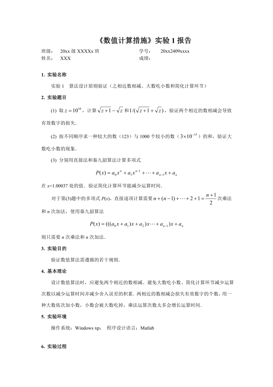 数值计算方法实验指导Matlab版_第2页