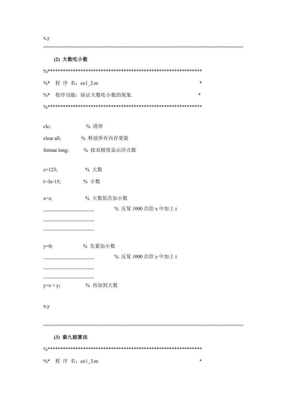 数值计算方法实验指导Matlab版_第4页