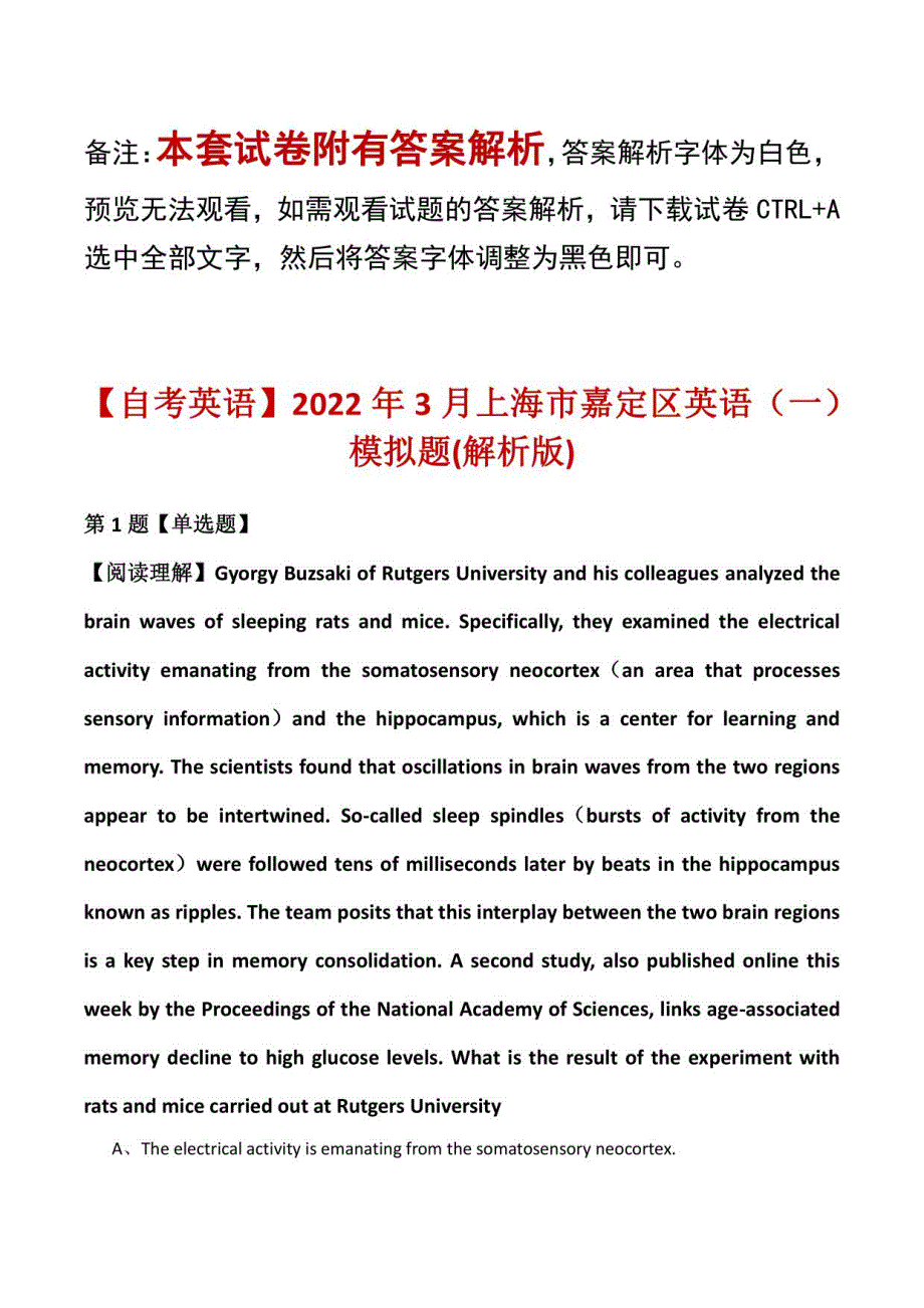 【自考英语】2022年3月上海市嘉定区英语（一）模拟题(解析版)_第1页