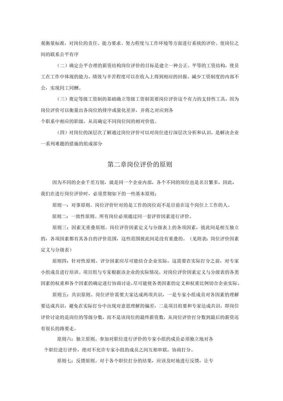 黄石市商业银行岗位评价报告_第4页