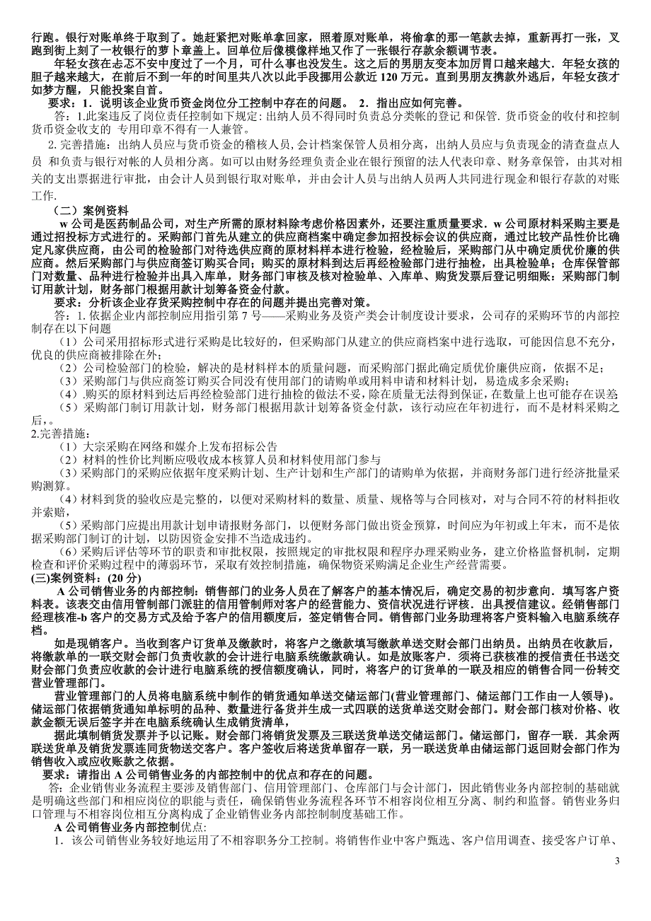 会计制度设计形成性考核册作业参考答案.doc_第3页