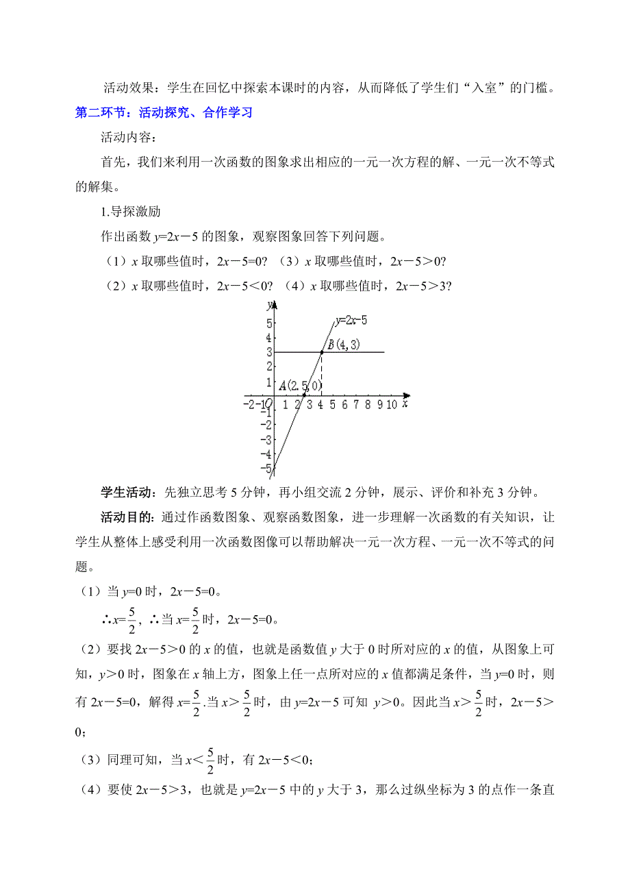 一元一次不等式与一次函数（一）[6].doc_第2页