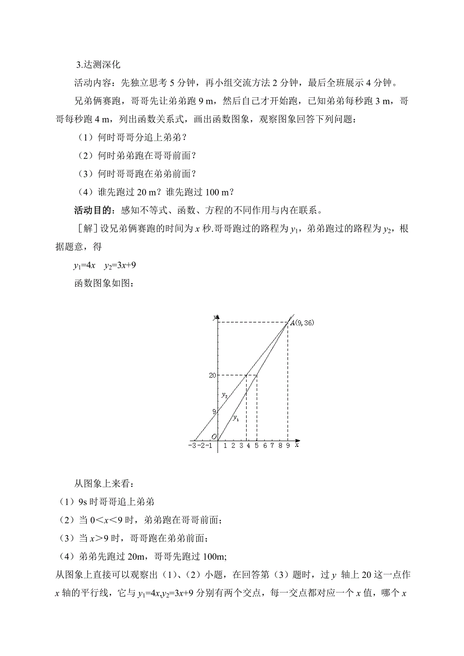 一元一次不等式与一次函数（一）[6].doc_第4页