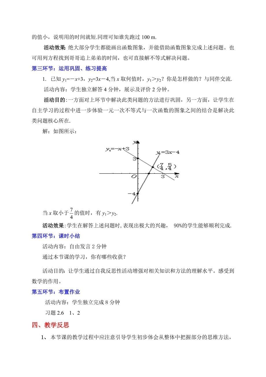 一元一次不等式与一次函数（一）[6].doc_第5页