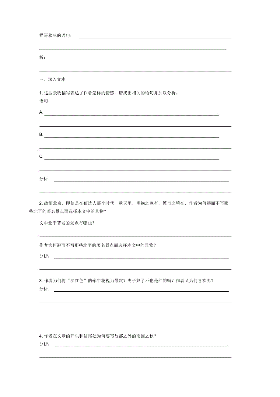 古都的秋)(导学案)_第2页