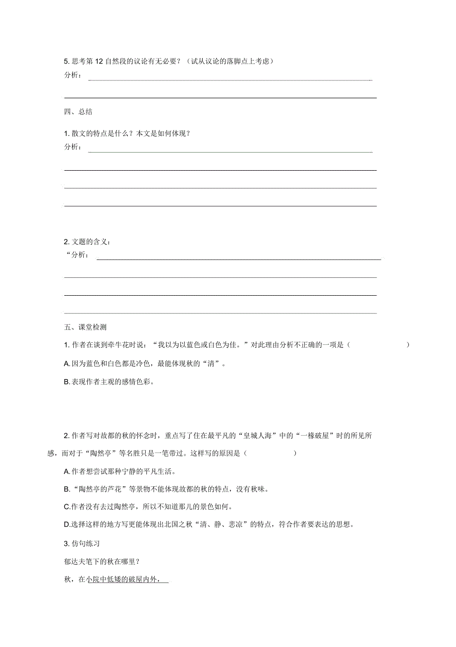 古都的秋)(导学案)_第3页