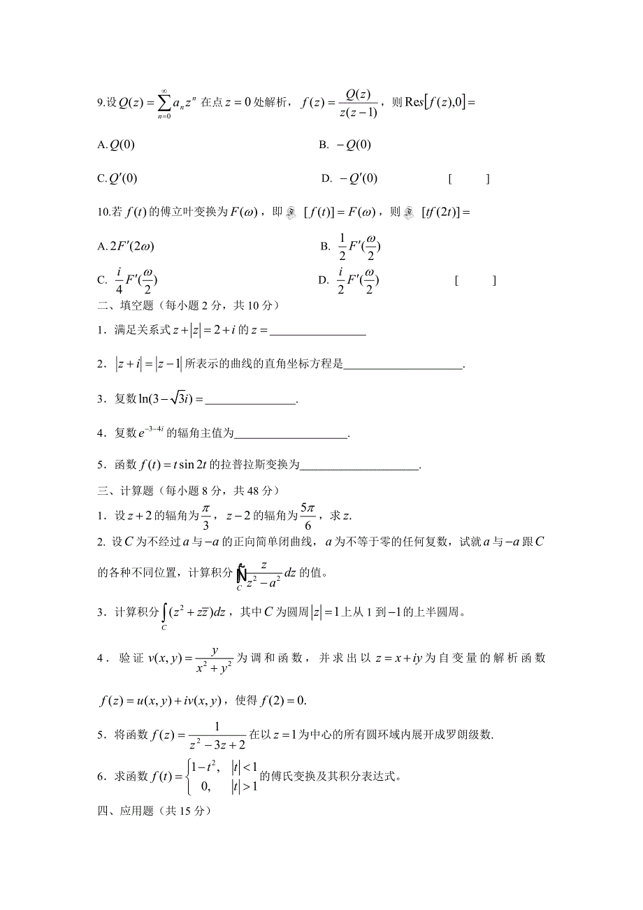 重庆大学复变函数_第3页