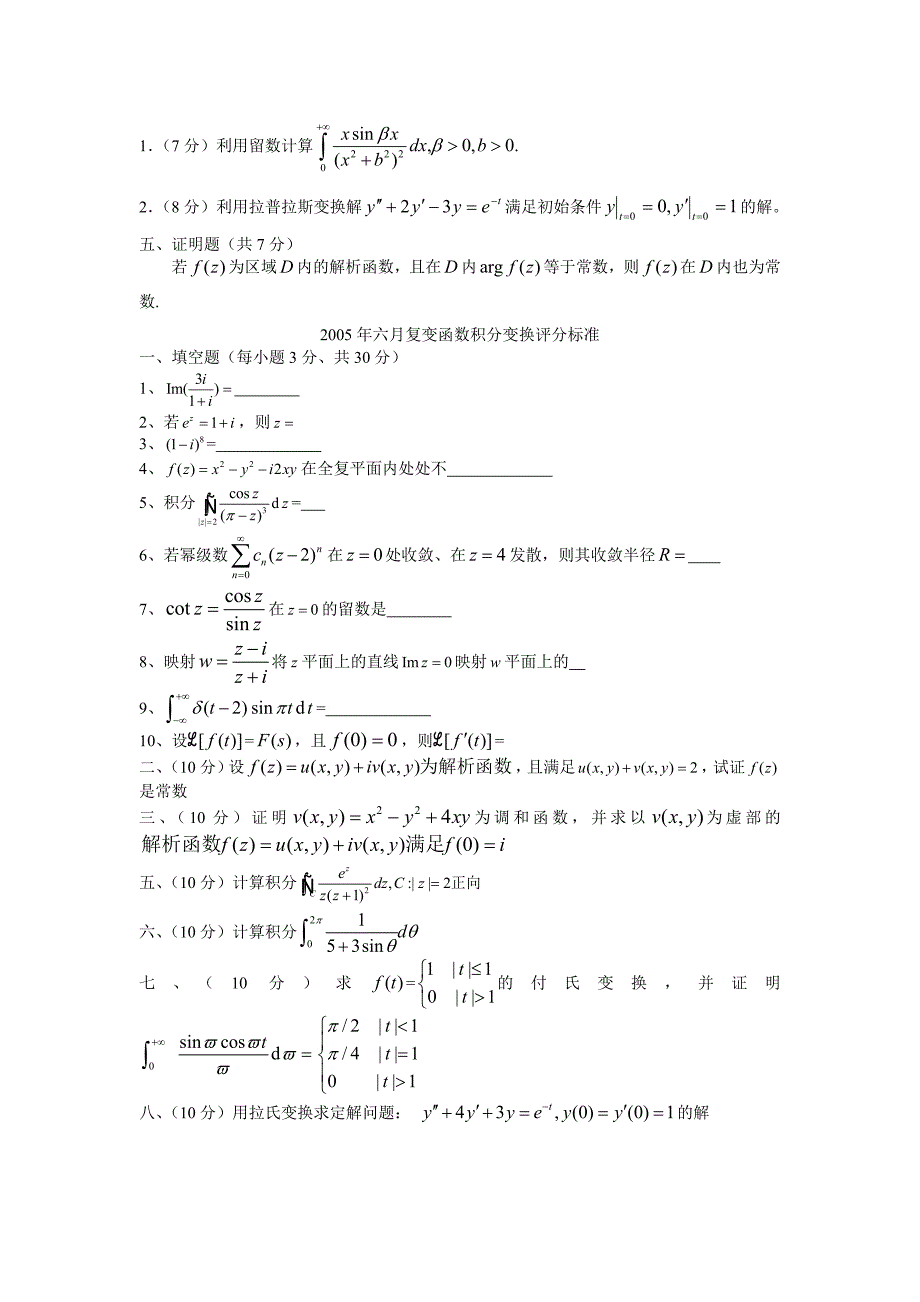 重庆大学复变函数_第4页