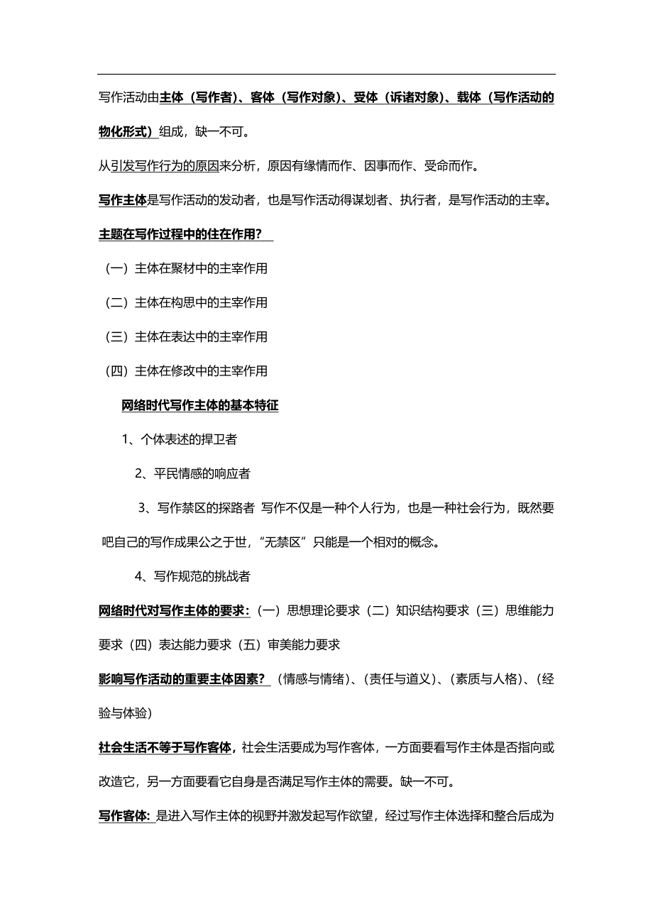 (完整word版)基础写作知识点.doc_第2页