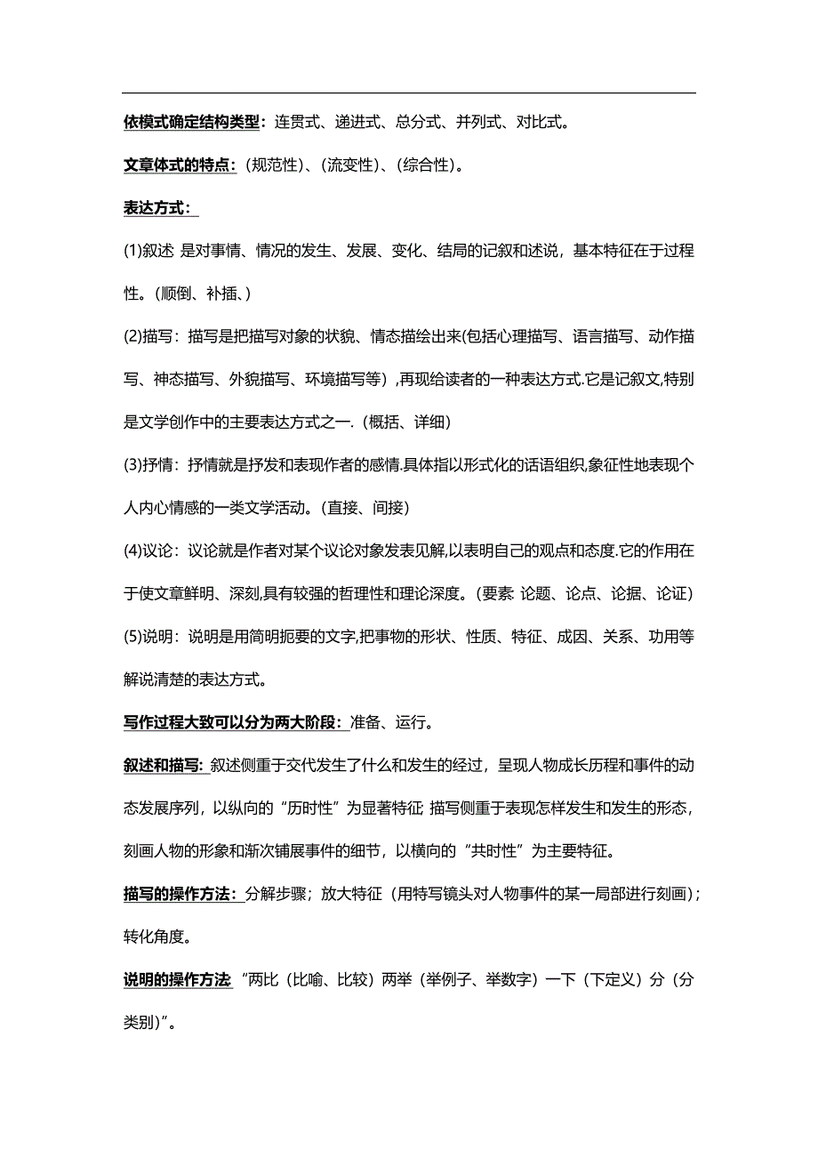 (完整word版)基础写作知识点.doc_第4页