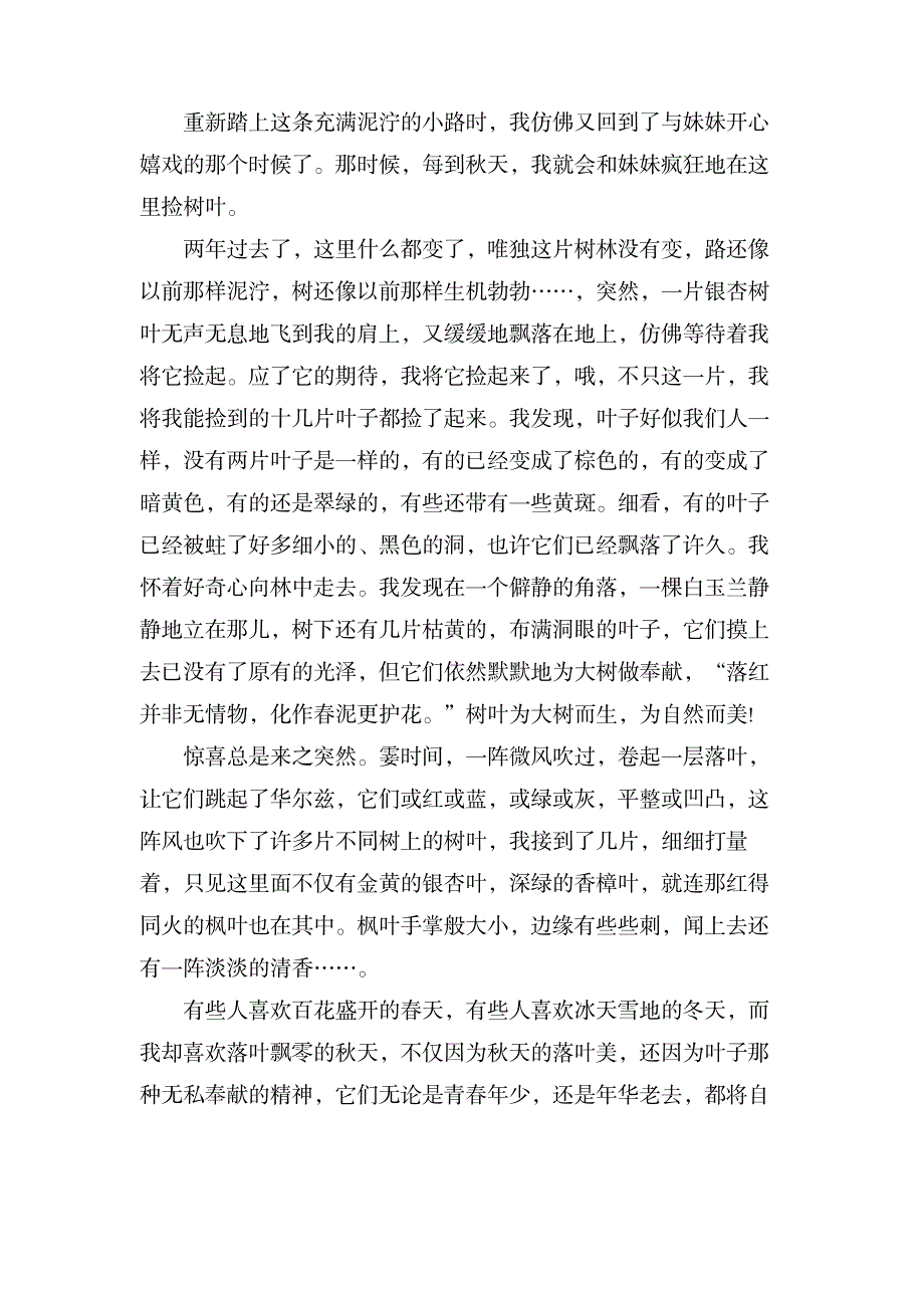 描写秋天树叶的作文_小学教育-小学课件_第2页