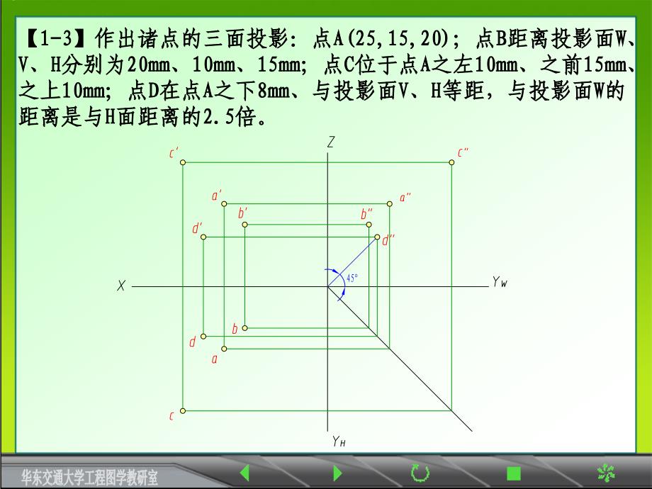 《画法几何及土木工程制图》第三版习题参考答案_第3页